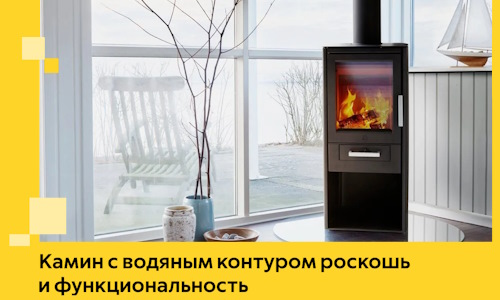 Камин с водяным контуром роскошь и функциональность в Вятских Поляне